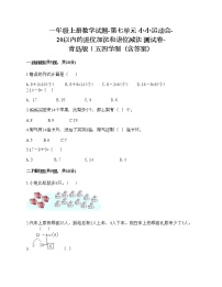 一年级上册七 小小运动会——20以内数的进位加法和退位减法测试题