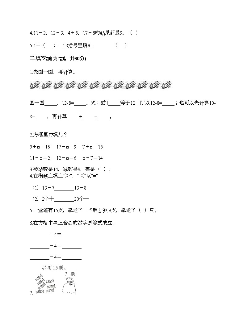 一年级上册数学试题-第七单元 小小运动会-20以内的进位加法和退位减法 测试卷-青岛版丨五四学制（含答案） (4)第2页