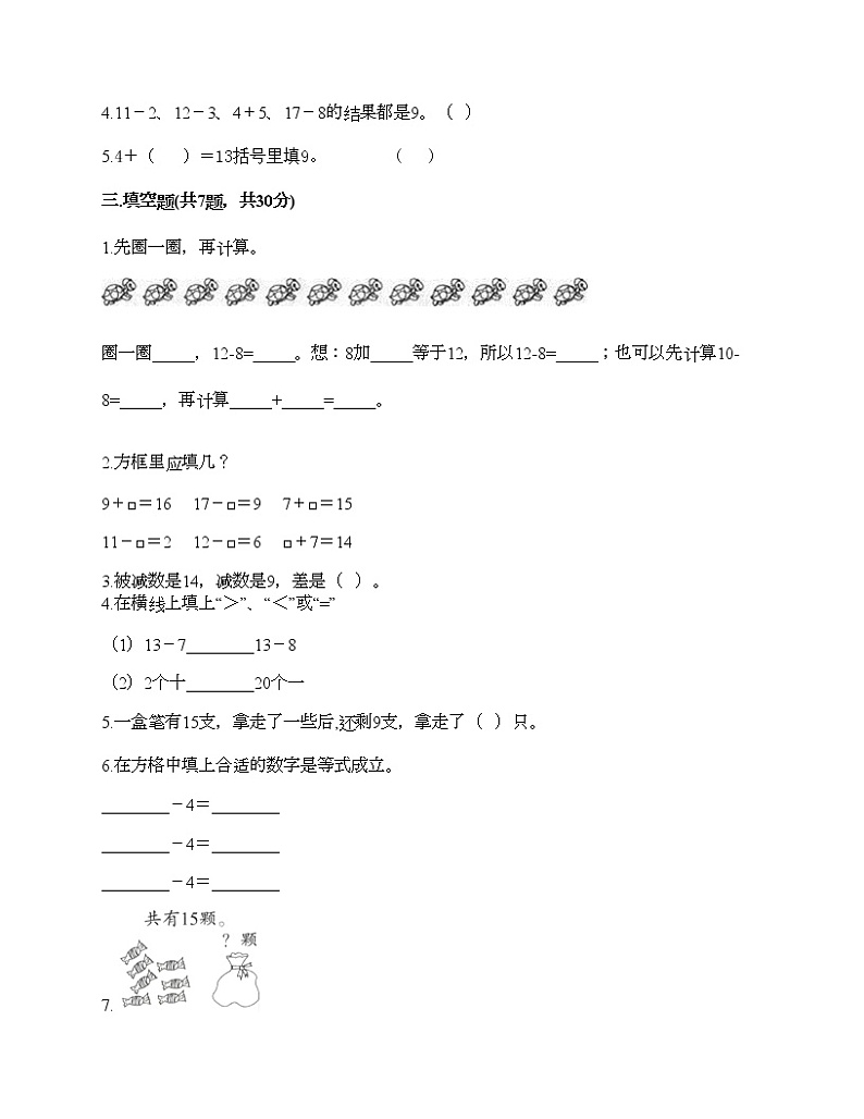 一年级上册数学试题-第七单元 小小运动会-20以内的进位加法和退位减法 测试卷-青岛版丨五四学制（含答案） (4)第2页