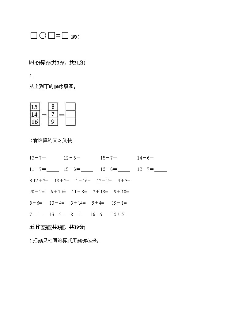 一年级上册数学试题-第七单元 小小运动会-20以内的进位加法和退位减法 测试卷-青岛版丨五四学制（含答案） (4)第3页