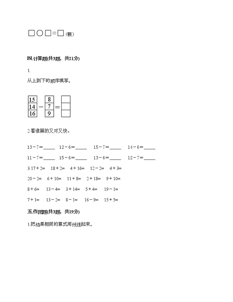 一年级上册数学试题-第七单元 小小运动会-20以内的进位加法和退位减法 测试卷-青岛版丨五四学制（含答案） (4)第3页