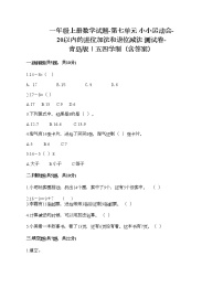 小学数学青岛版 (五四制)一年级上册七 小小运动会——20以内数的进位加法和退位减法一课一练