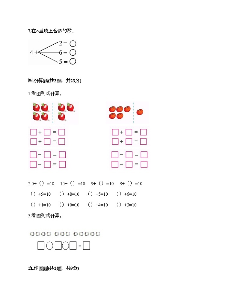 一年级上册数学试题-第三单元 走进花果山-10以内数的加减法 测试卷-青岛版丨五四学制（含答案） (10)03