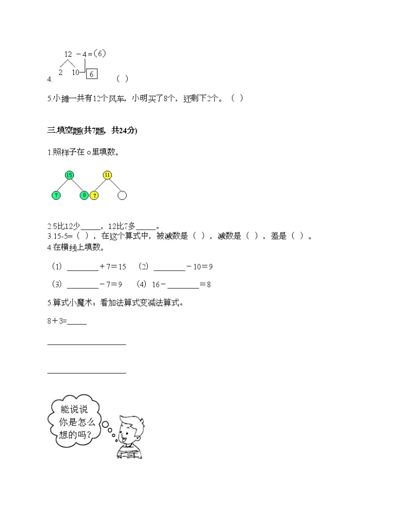 一年级上册数学试题-第七单元 小小运动会-20以内的进位加法和退位减法 测试卷-青岛版丨五四学制（含答案） (14)02