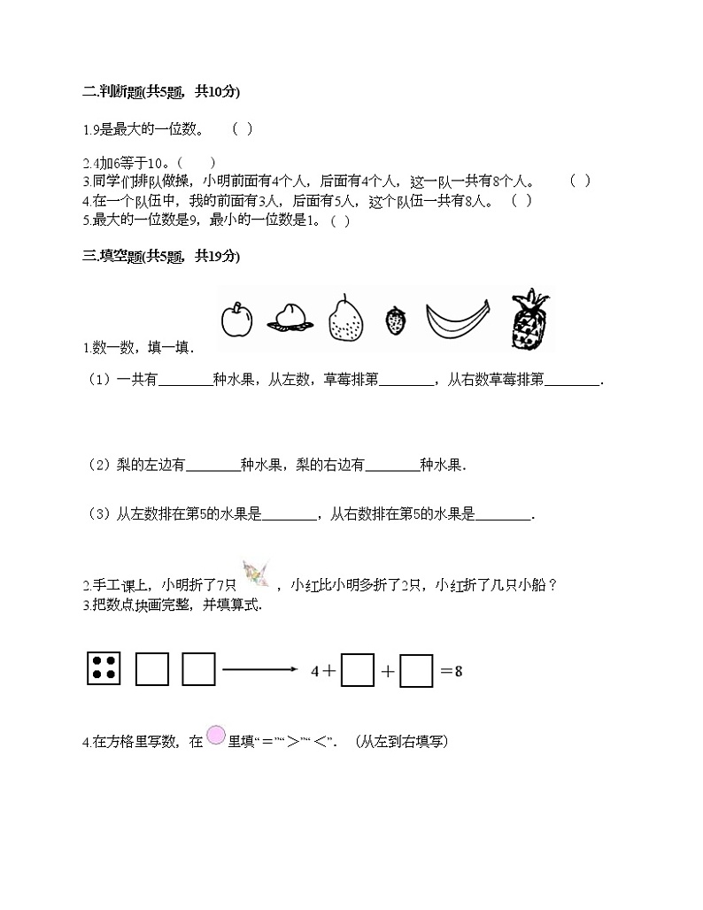 一年级上册数学试题-第三单元 走进花果山-10以内数的加减法 测试卷-青岛版丨五四学制（含答案）第2页