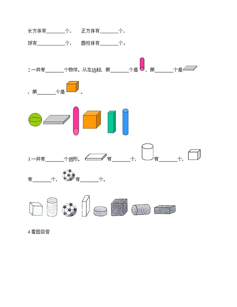 一年级上册数学试题-第六单元 谁的手儿巧-认识图形 测试卷-青岛版丨五四学制（含答案） (3)第3页