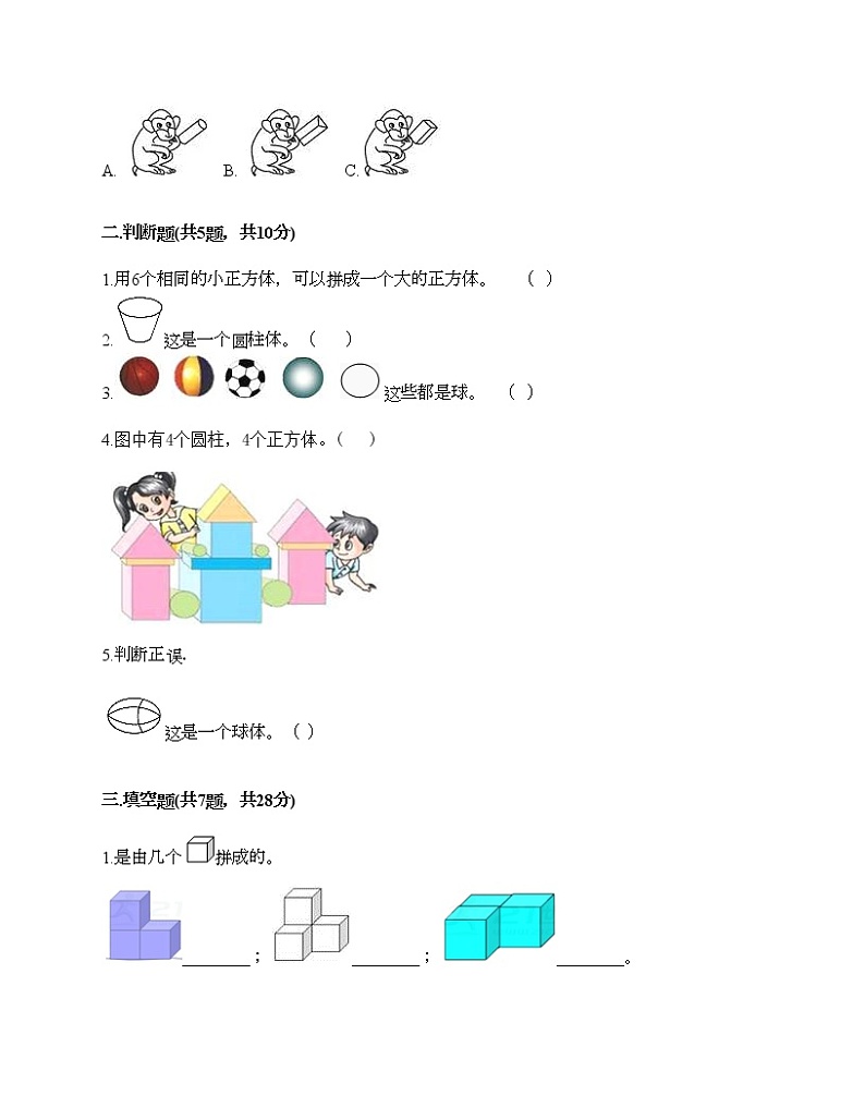 一年级上册数学试题-第六单元 谁的手儿巧-认识图形 测试卷-青岛版丨五四学制（含答案） (2)第2页