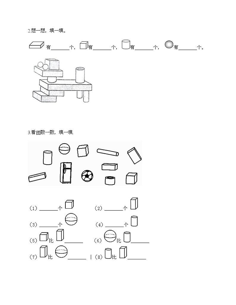 一年级上册数学试题-第六单元 谁的手儿巧-认识图形 测试卷-青岛版丨五四学制（含答案） (2)第3页