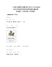 小学数学青岛版 (五四制)一年级上册七 小小运动会——20以内数的进位加法和退位减法课后作业题