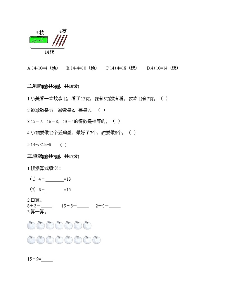 一年级上册数学试题-第七单元 小小运动会-20以内的进位加法和退位减法 测试卷-青岛版丨五四学制（含答案） (3)第2页