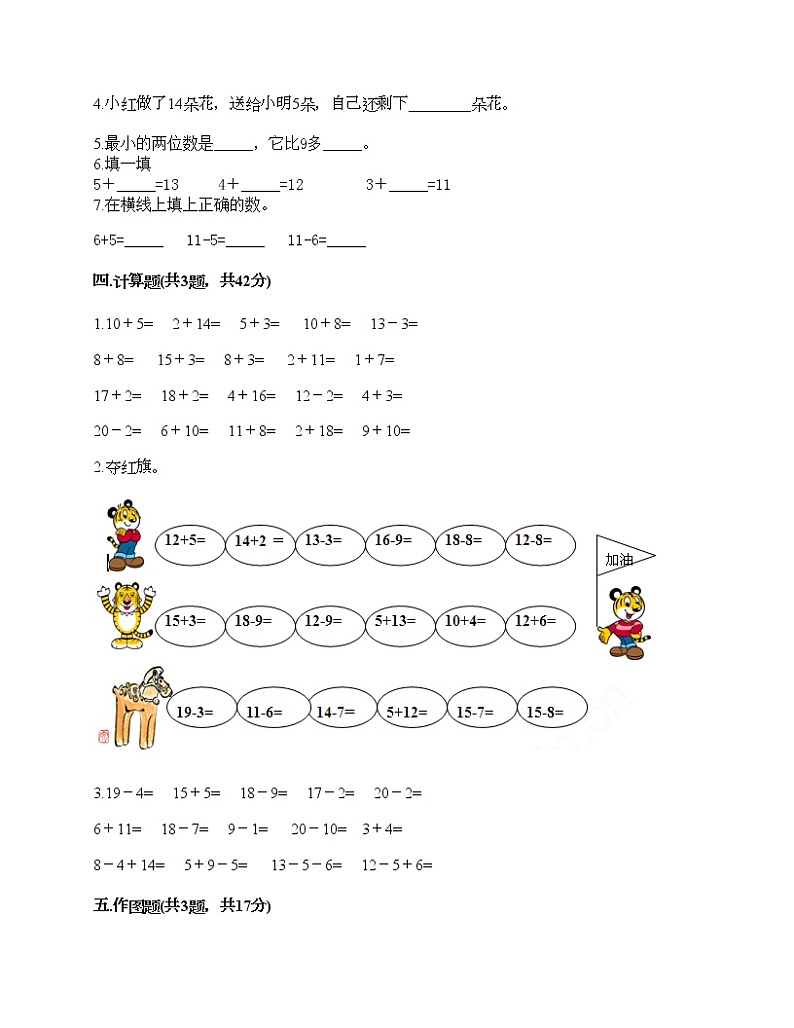 一年级上册数学试题-第七单元 小小运动会-20以内的进位加法和退位减法 测试卷-青岛版丨五四学制（含答案） (3)第3页