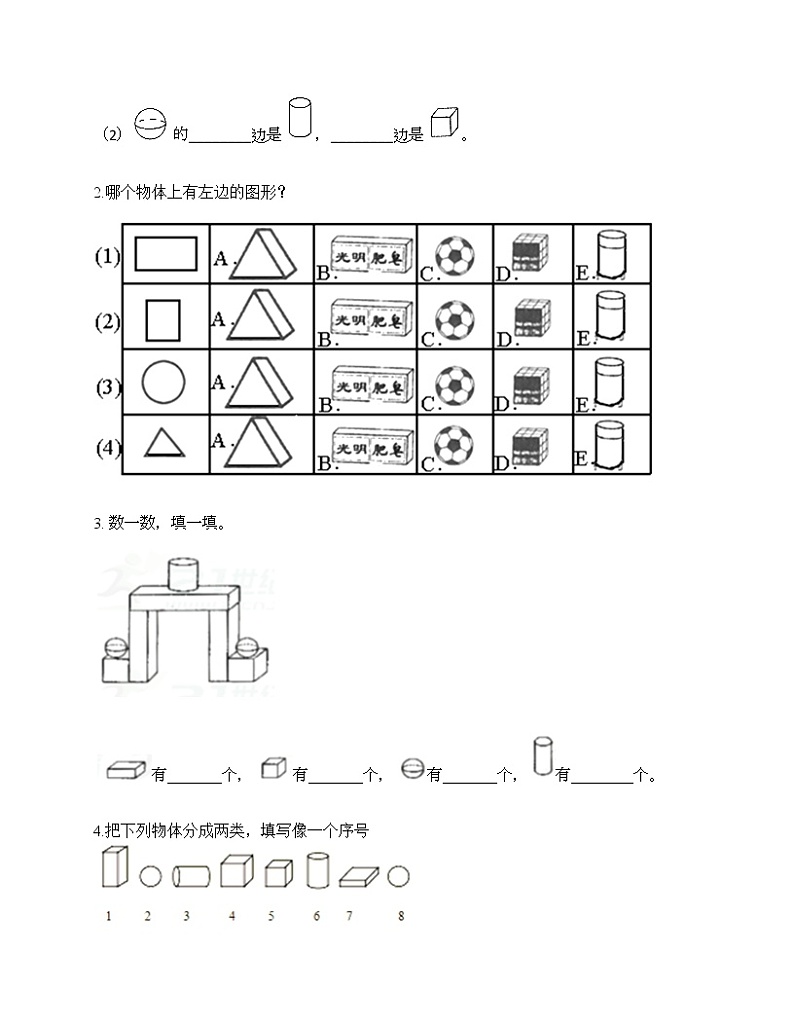 一年级上册数学试题-第六单元 谁的手儿巧-认识图形 测试卷-青岛版丨五四学制（含答案）第3页
