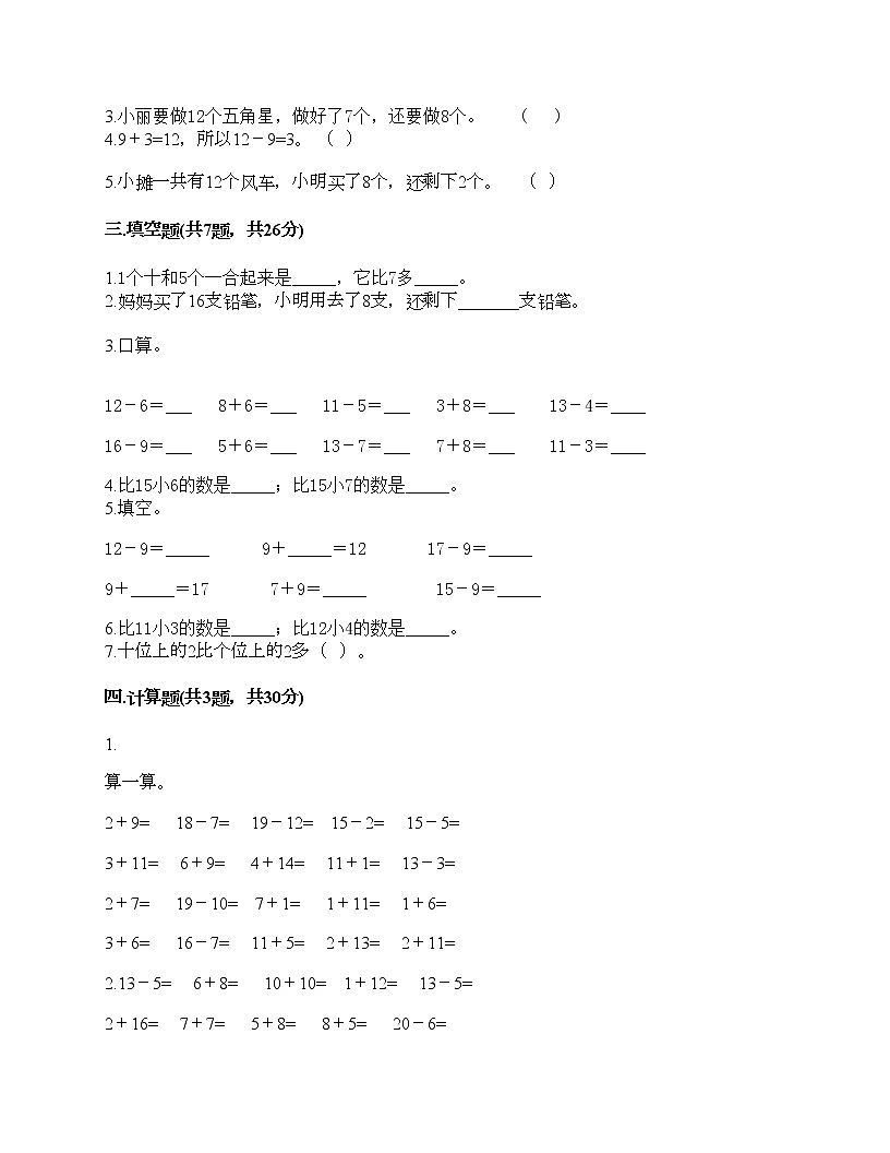 一年级上册数学试题-第七单元 小小运动会-20以内的进位加法和退位减法 测试卷-青岛版丨五四学制（含答案） (10)第2页