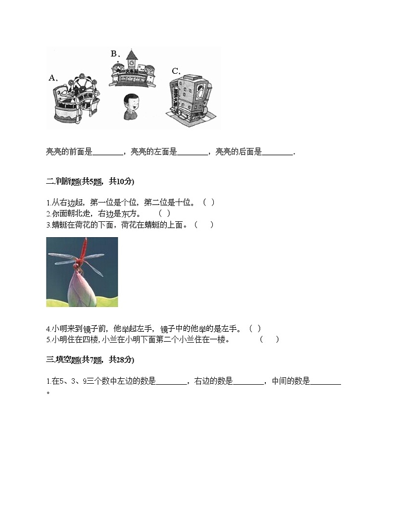 一年级上册数学试题-第四单元 有趣的游戏-认识位置 测试卷-青岛版丨五四学制（含答案） (2)第2页