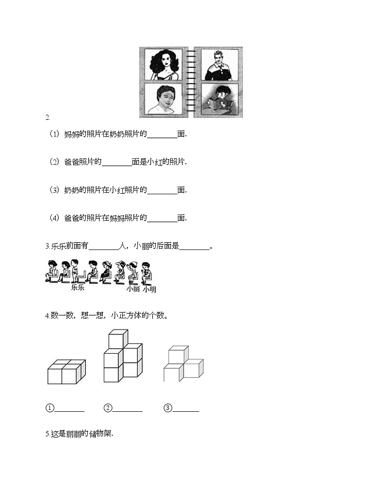 一年级上册数学试题-第四单元 有趣的游戏-认识位置 测试卷-青岛版丨五四学制（含答案） (2)第3页