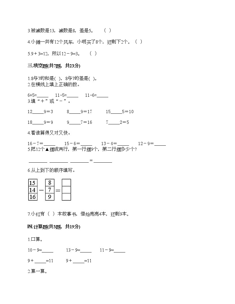 一年级上册数学试题-第七单元 小小运动会-20以内的进位加法和退位减法 测试卷-青岛版丨五四学制（含答案） (12)第2页