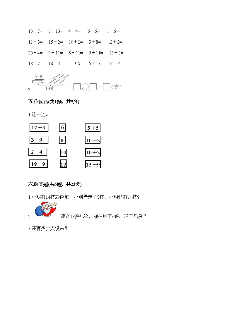 一年级上册数学试题-第七单元 小小运动会-20以内的进位加法和退位减法 测试卷-青岛版丨五四学制（含答案） (12)第3页