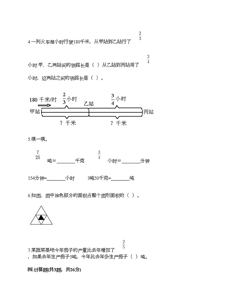 五年级上册数学试题-第四单元 小手艺展示-分数乘法 测试卷-青岛版丨五四学制（含答案）第3页
