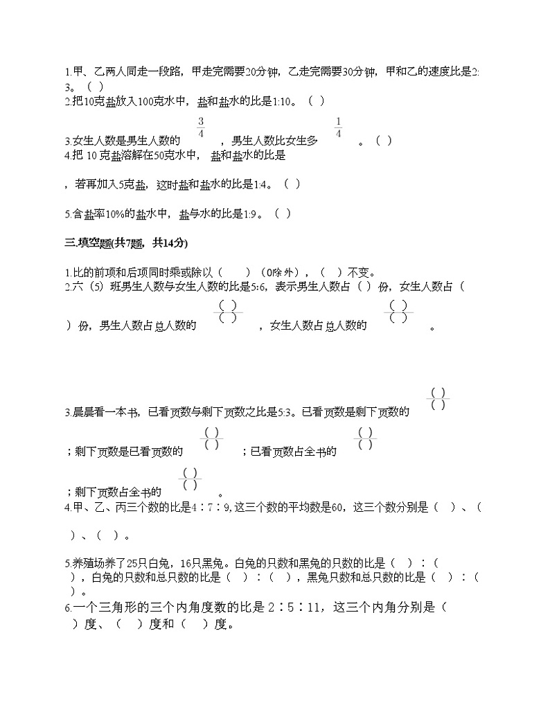 五年级上册数学试题-第七单元 人体的奥秘-比 测试卷-青岛版丨五四学制（含答案）02