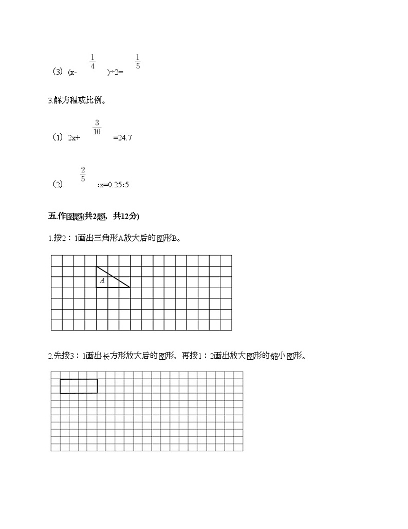 五年级下册数学试题-第六单元 快乐足球-比例尺 测试卷-青岛版丨五四学制（含答案）03