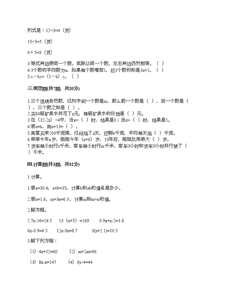 四年级下册数学试题-第一单元 走进动物园-简易方程 测试卷-青岛版丨五四学制（含答案） (4)02