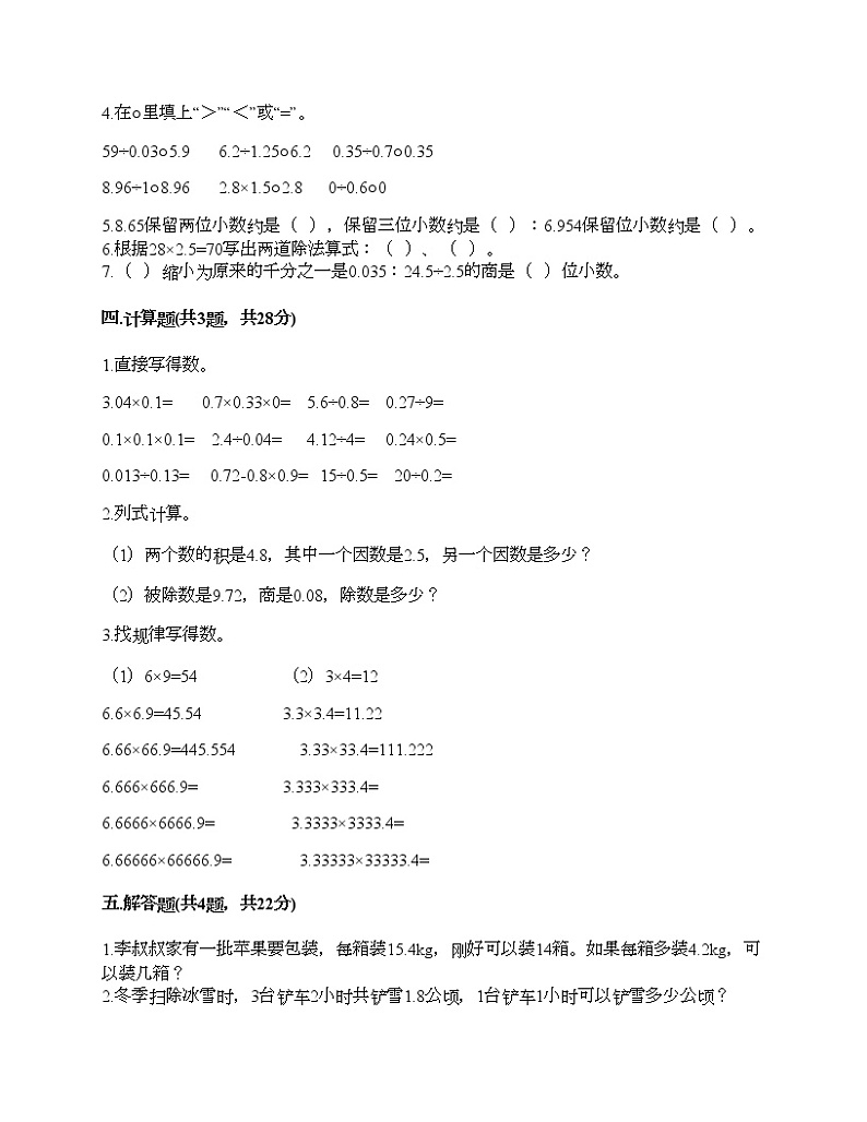 四年级上册数学试题-第十单元 游三峡-小数除法 测试卷-青岛版丨五四学制（含答案）第2页