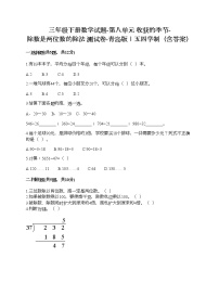 小学数学八 收获的季节——除数是两位数的除法练习