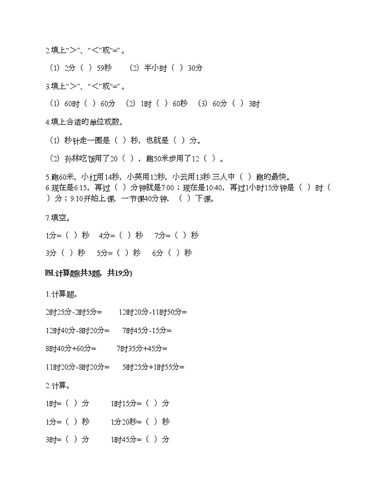 三年级上册数学试题-第四单元 庆元旦-时、分、秒的认识 测试卷-青岛版丨五四学制（含答案） (9)第2页