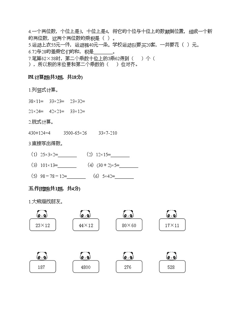 三年级上册数学试题-第七单元 美丽的街景-两位数乘两位数 测试卷-青岛版丨五四学制（含答案）02