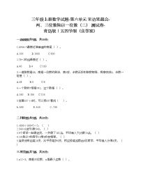 小学数学青岛版 (五四制)三年级上册六 采访果蔬会——两、三位数除以一位数（二）课时练习