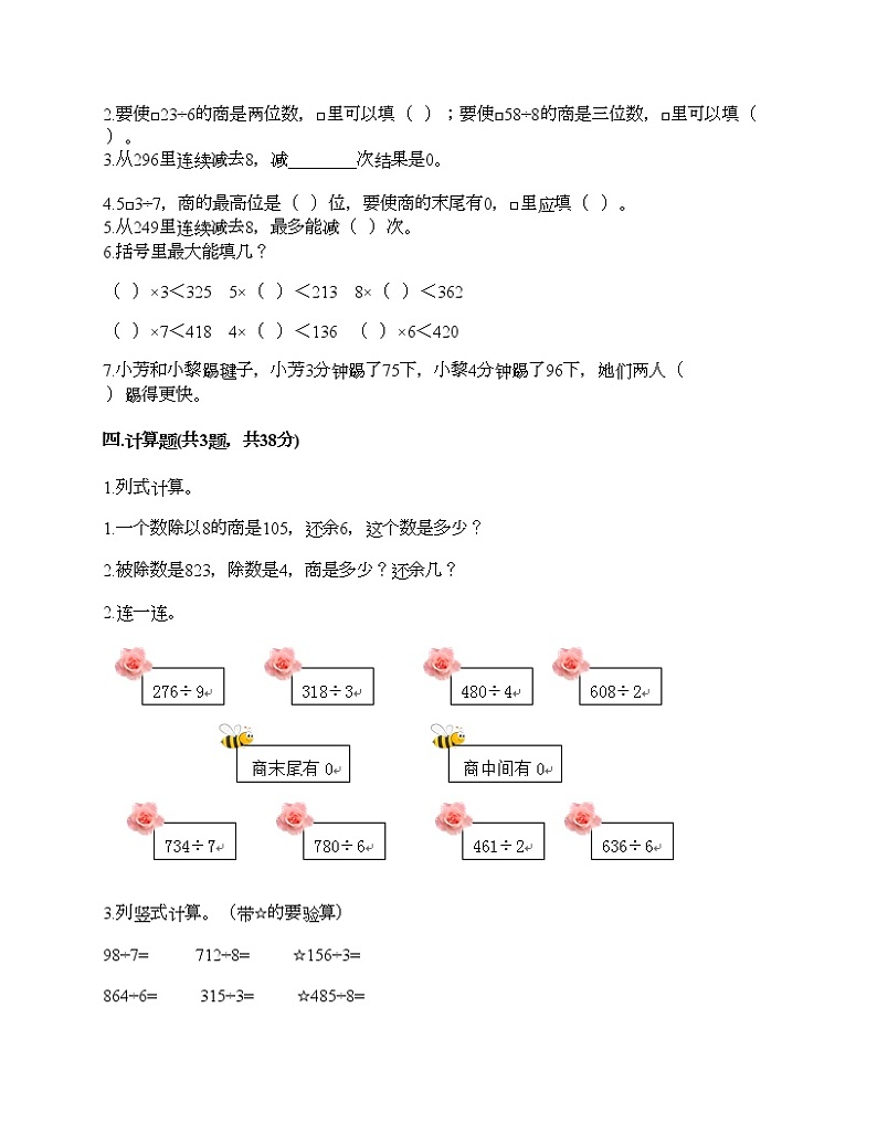 三年级上册数学试题-第六单元 采访果蔬会-两、三位数除以一位数（二） 测试卷-青岛版丨五四学制（含答案）第2页