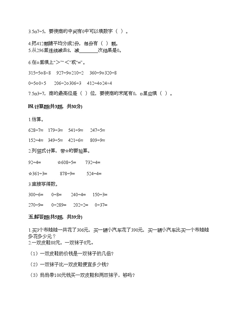 三年级上册数学试题-第六单元 采访果蔬会-两、三位数除以一位数（二） 测试卷-青岛版丨五四学制（含答案） (4)02