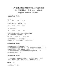 小学青岛版 (五四制)六 采访果蔬会——两、三位数除以一位数（二）课后作业题