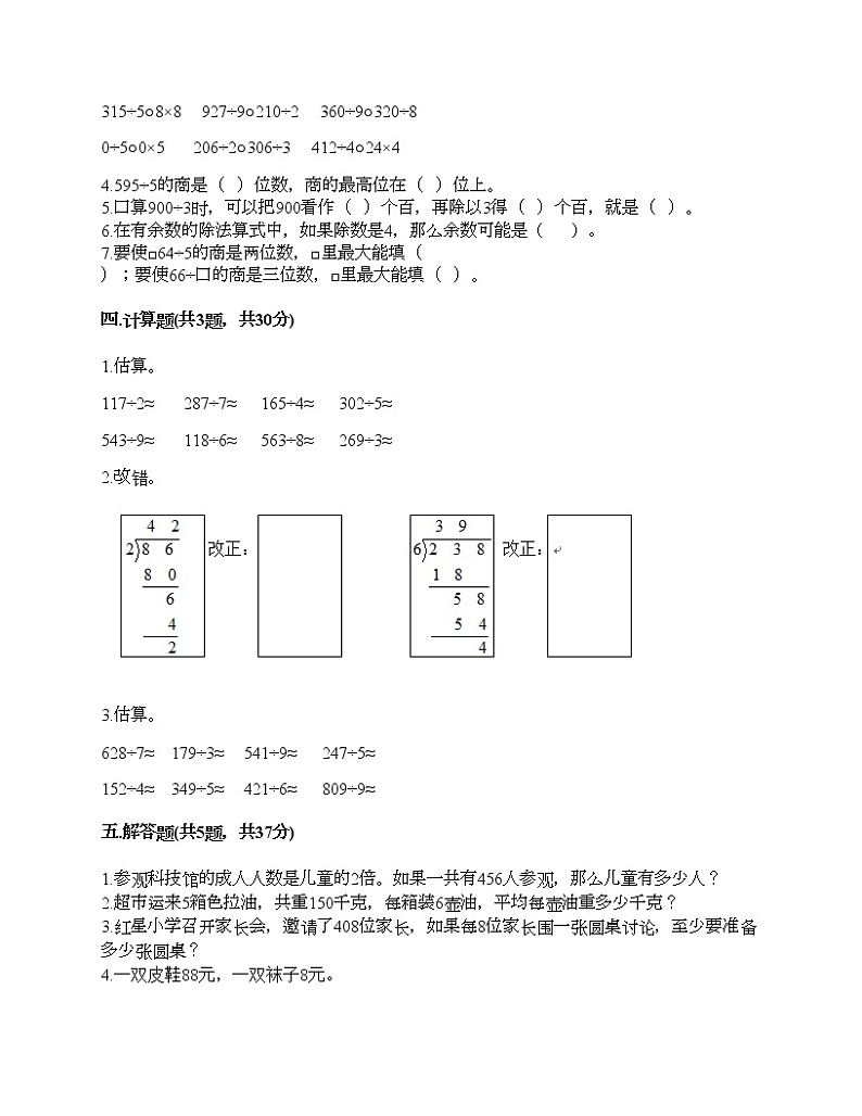 三年级上册数学试题-第六单元 采访果蔬会-两、三位数除以一位数（二） 测试卷-青岛版丨五四学制（含答案） (6)第2页
