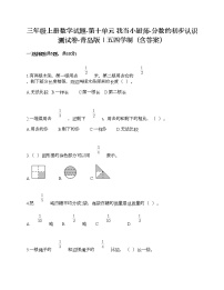 青岛版 (五四制)三年级上册十 我当小厨师当堂检测题