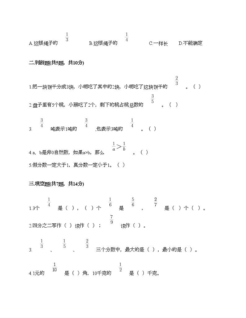 三年级上册数学试题-第十单元 我当小厨师-分数的初步认识 测试卷-青岛版丨五四学制（含答案）02