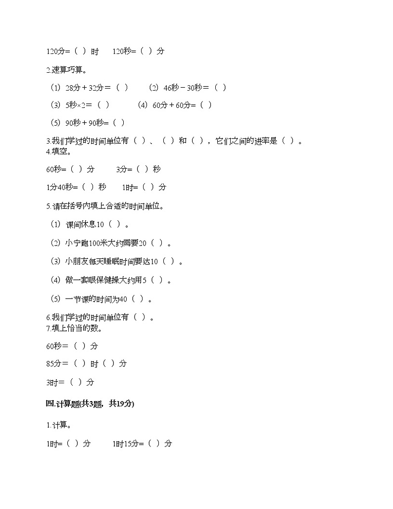 三年级上册数学试题-第四单元 庆元旦-时、分、秒的认识 测试卷-青岛版丨五四学制（含答案） (3)02