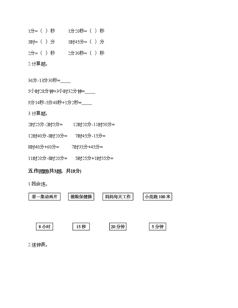 三年级上册数学试题-第四单元 庆元旦-时、分、秒的认识 测试卷-青岛版丨五四学制（含答案） (3)03