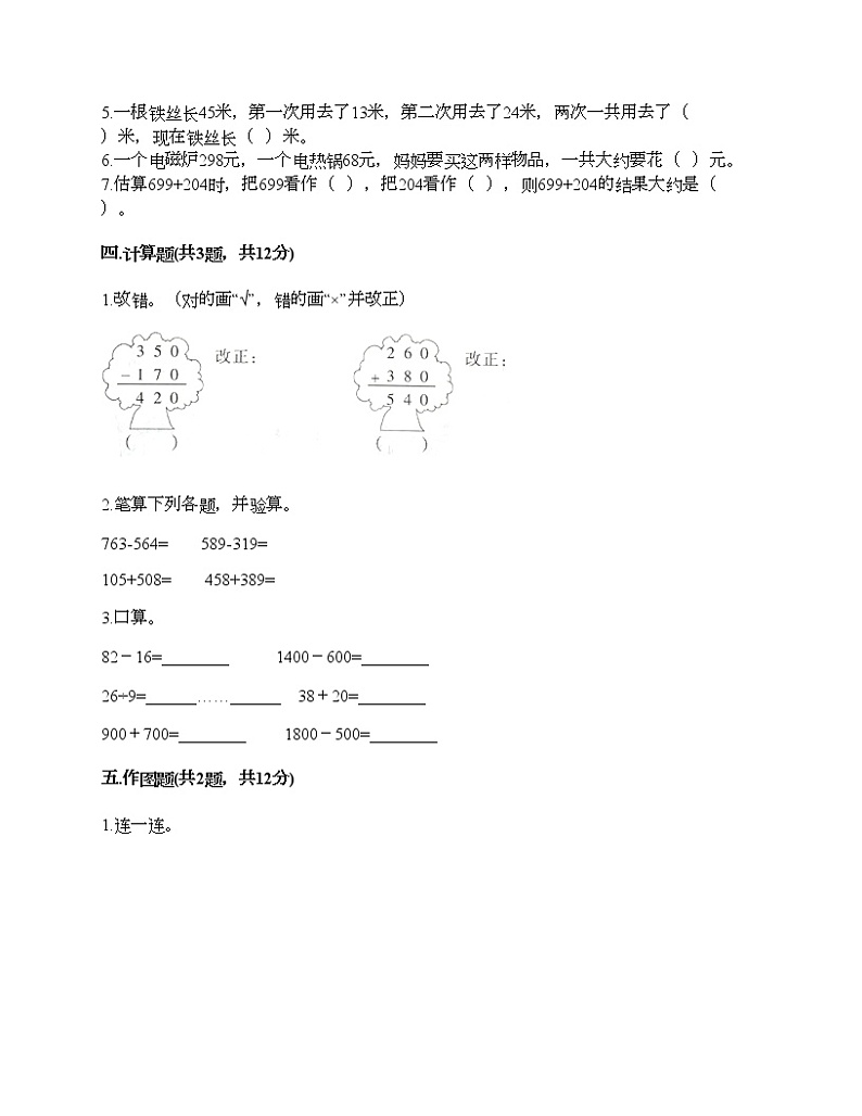 二年级下册数学试题-第三单元 勤劳的小蜜蜂-万以内的加减法（一） 测试卷-青岛版丨五四学制（含答案）02
