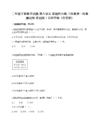 2020-2021学年八 富饶的大海——两、三位数乘一位数同步练习题