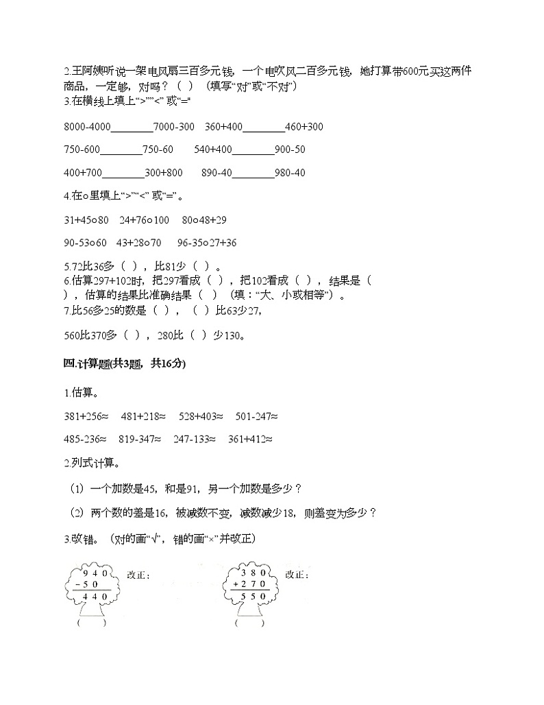 二年级下册数学试题-第三单元 勤劳的小蜜蜂-万以内的加减法（一） 测试卷-青岛版丨五四学制（含答案） (4)第2页