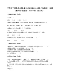 小学数学青岛版 (五四制)二年级下册八 富饶的大海——两、三位数乘一位数练习题