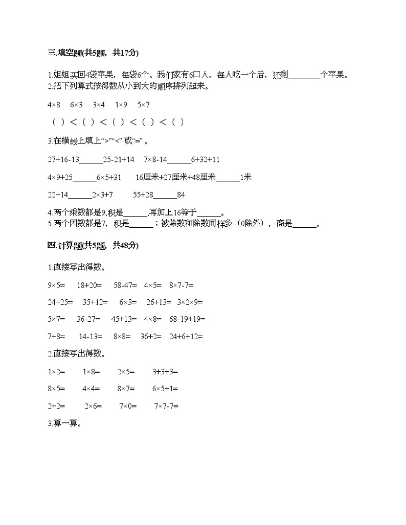 二年级上册数学试题-第三单元 凯蒂学艺-表内乘法（二） 测试卷-青岛版丨五四学制（含答案）第2页