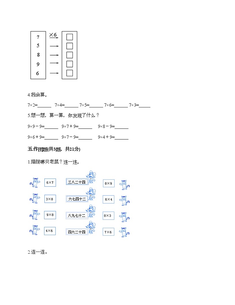 二年级上册数学试题-第三单元 凯蒂学艺-表内乘法（二） 测试卷-青岛版丨五四学制（含答案）第3页
