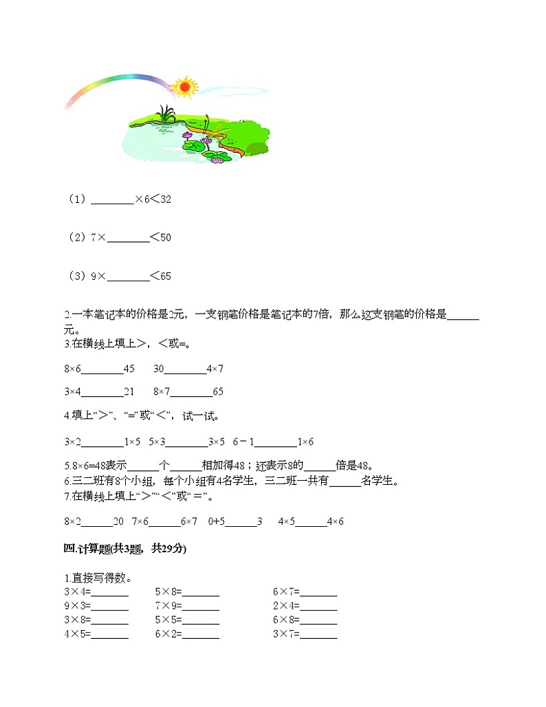 二年级上册数学试题-第三单元 凯蒂学艺-表内乘法（二） 测试卷-青岛版丨五四学制（含答案） (3)02