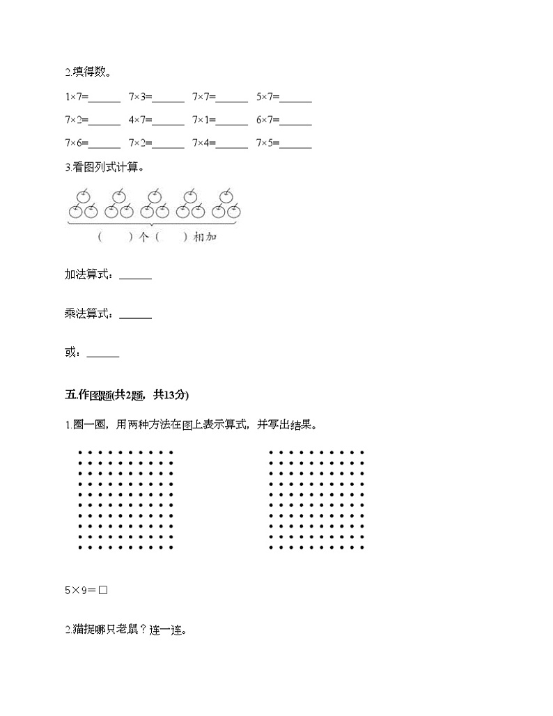 二年级上册数学试题-第三单元 凯蒂学艺-表内乘法（二） 测试卷-青岛版丨五四学制（含答案） (3)03