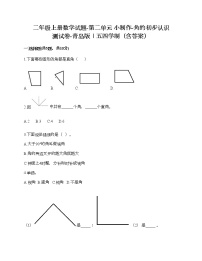 青岛版 (五四制)二 小制作——角的初步认识练习