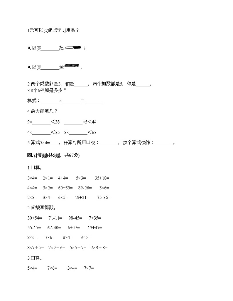 二年级上册数学试题-第一单元 看杂技-表内乘法（一） 测试卷-青岛版丨五四学制（含答案）第2页