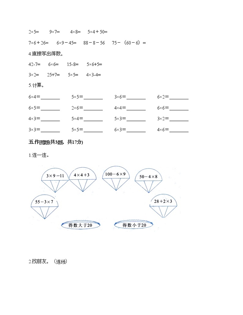 二年级上册数学试题-第一单元 看杂技-表内乘法（一） 测试卷-青岛版丨五四学制（含答案）第3页