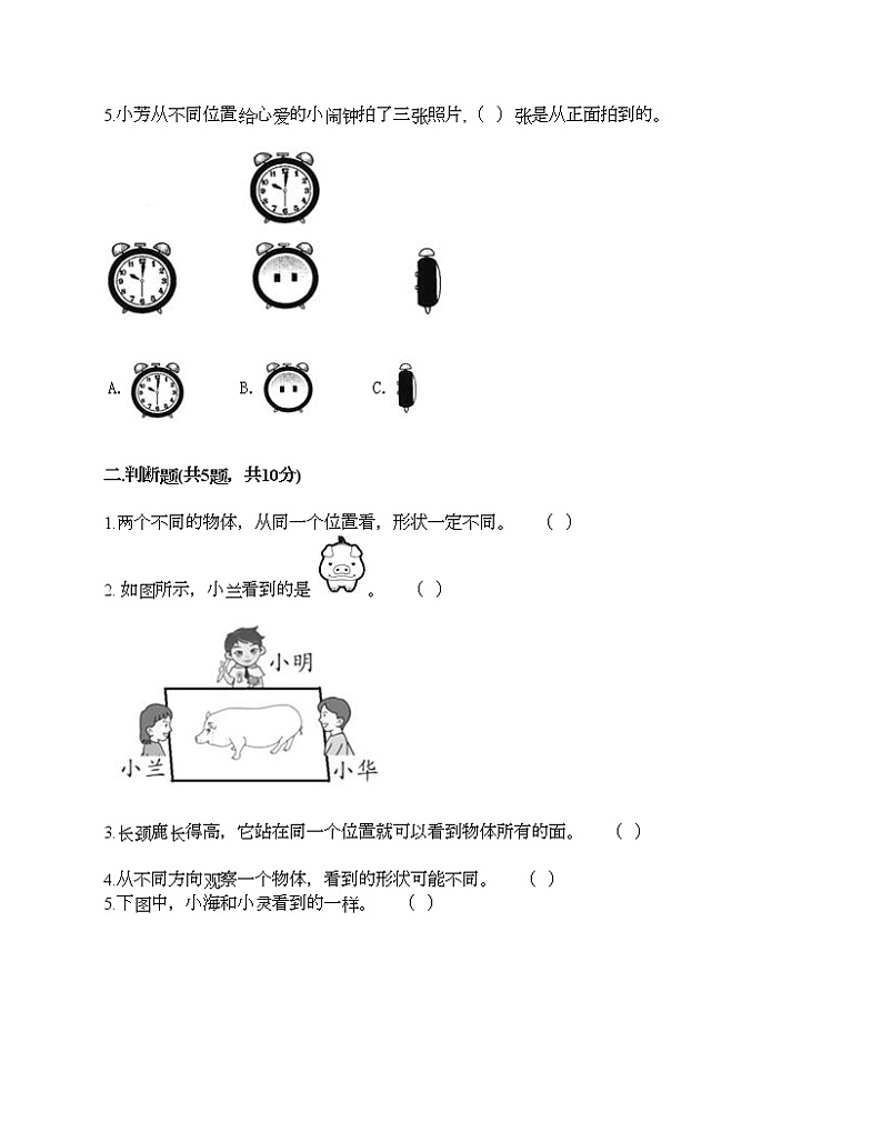 二年级上册数学试题-第七单元 谁的眼睛亮-观察物体 测试卷-青岛版丨五四学制（含答案） (2)第2页